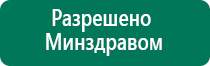 Аппарат дэнас при аллергии