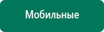 Аппарат дэнас при аллергии