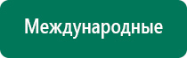 Меркурий аппарат нервно мышечной стимуляции расходные материалы