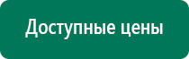 Купить анмс меркурий прибор аппарат для нервно мышечной стимуляции цена