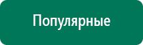 Дэнас пкм 3 купить