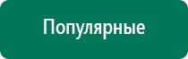 Дэльта аппарат ультразвуковой физиотерапевтический