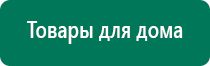 Скэнар терапия позвоночника