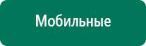 Скэнар терапия зона поджелудочной железы