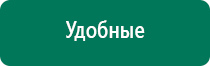 Дэнас вертебра аппарат