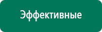 Аппарат динамической электростимуляции и электромассажа дэнас вертебра 02