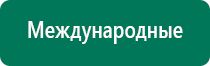 Дэнас кардио можно при пониженном