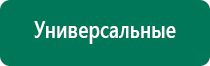 Дэнас кардио можно при пониженном