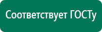 Аппарат нервно мышечной стимуляции купить