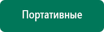 Аппарат нервно мышечной стимуляции купить