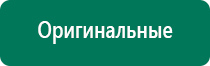 Аппарат нервно мышечной стимуляции купить