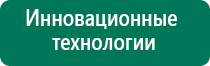 Аппарат нервно мышечной стимуляции меркурий официальный сайт