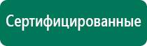 Аппарат нервно мышечной стимуляции меркурий официальный сайт