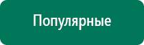 Аппарат нервно мышечной стимуляции меркурий официальный сайт