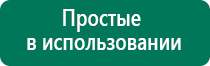 Меркурий аппарат нервно мышечной стимуляции официальный сайт