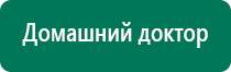 Меркурий аппарат нервно мышечной стимуляции официальный сайт