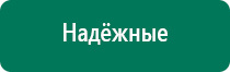 Аппарат дэльта для лечения суставов отзывы