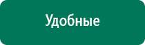 Аппарат дэнас для лечения инсульта