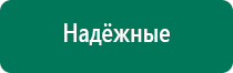 Дэнас вертебра 02 противопоказания