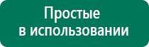 Аппарат денас 4 поколения