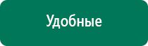 Меркурий прибор аппарат для нервно мышечной стимуляции отзывы