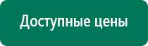 Аппарат нервно мышечной стимуляции меркурий купить