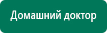Скэнар аппарат