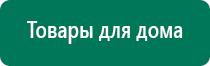 Лечение ячменя дэнас